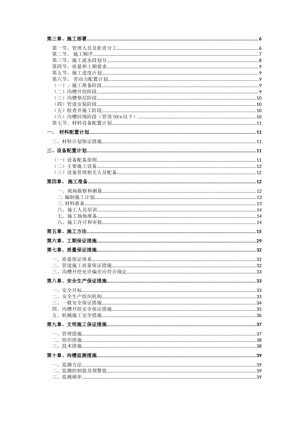 2024年道路工程沟槽施工方案word（56页）_第2页