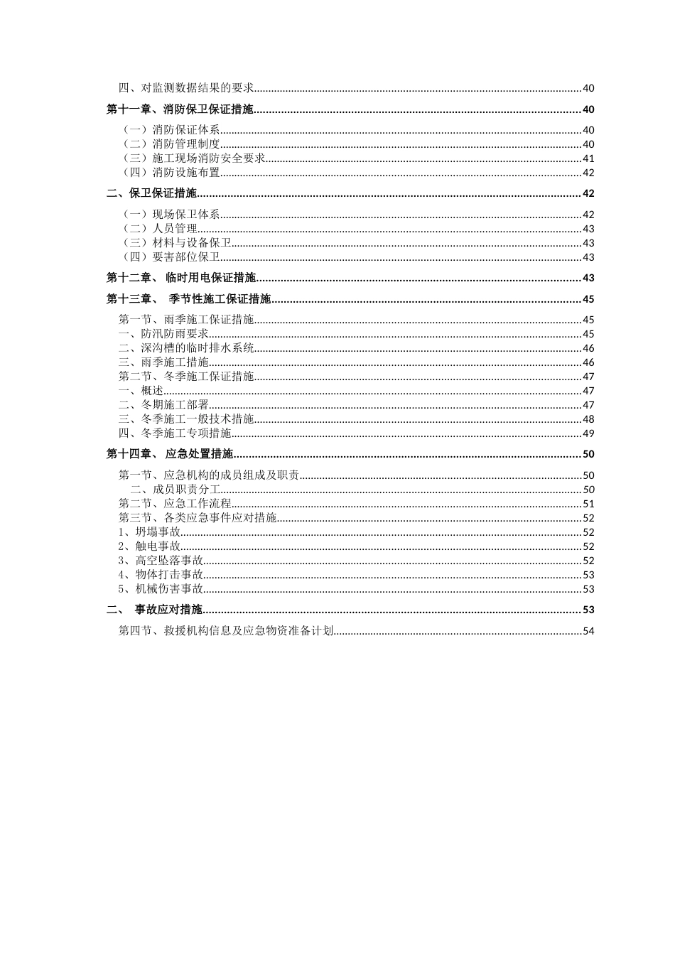 2024年道路工程沟槽施工方案word（56页）_第3页