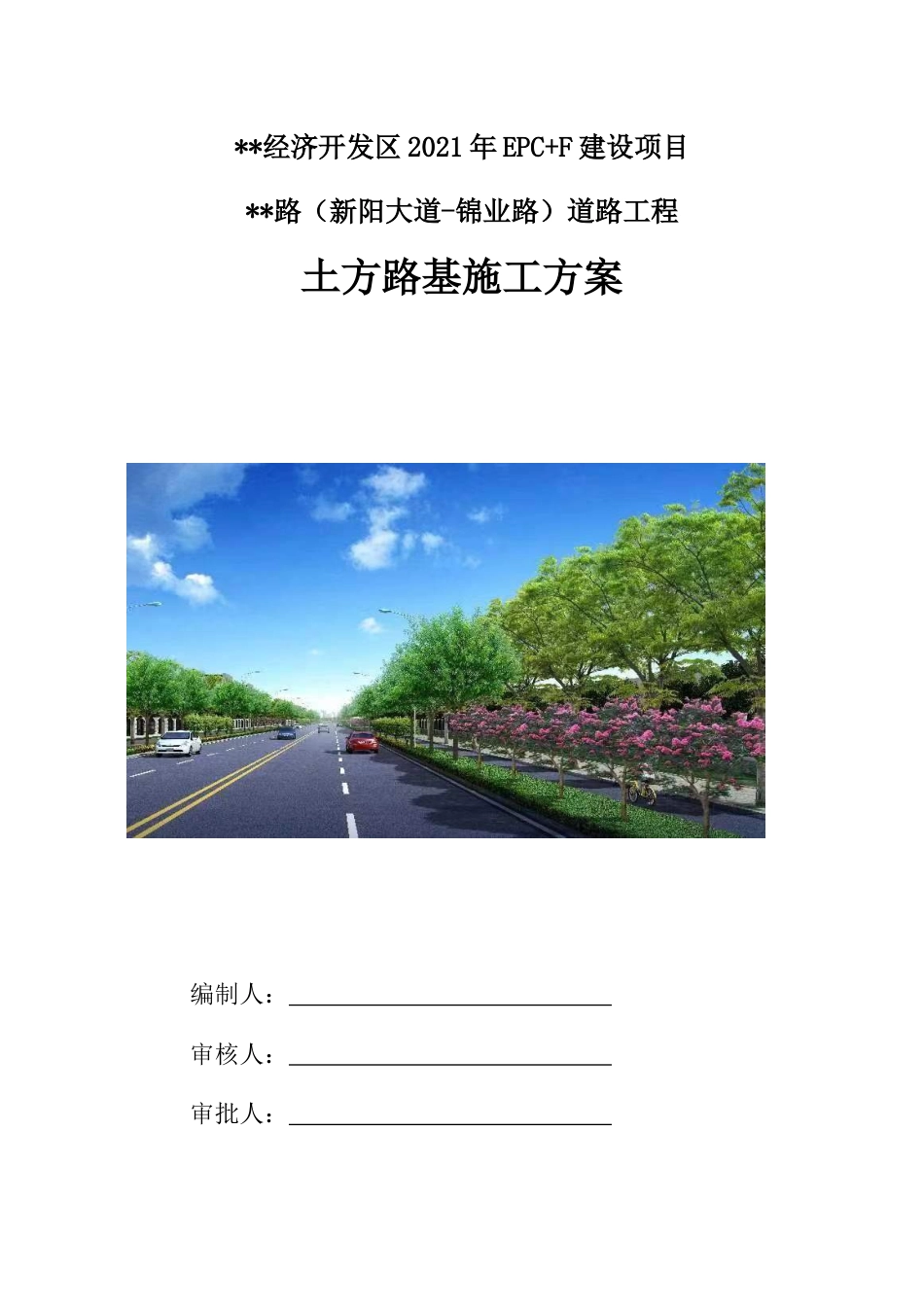 2024年道路工程土方路基施工方案word（54页）_第1页