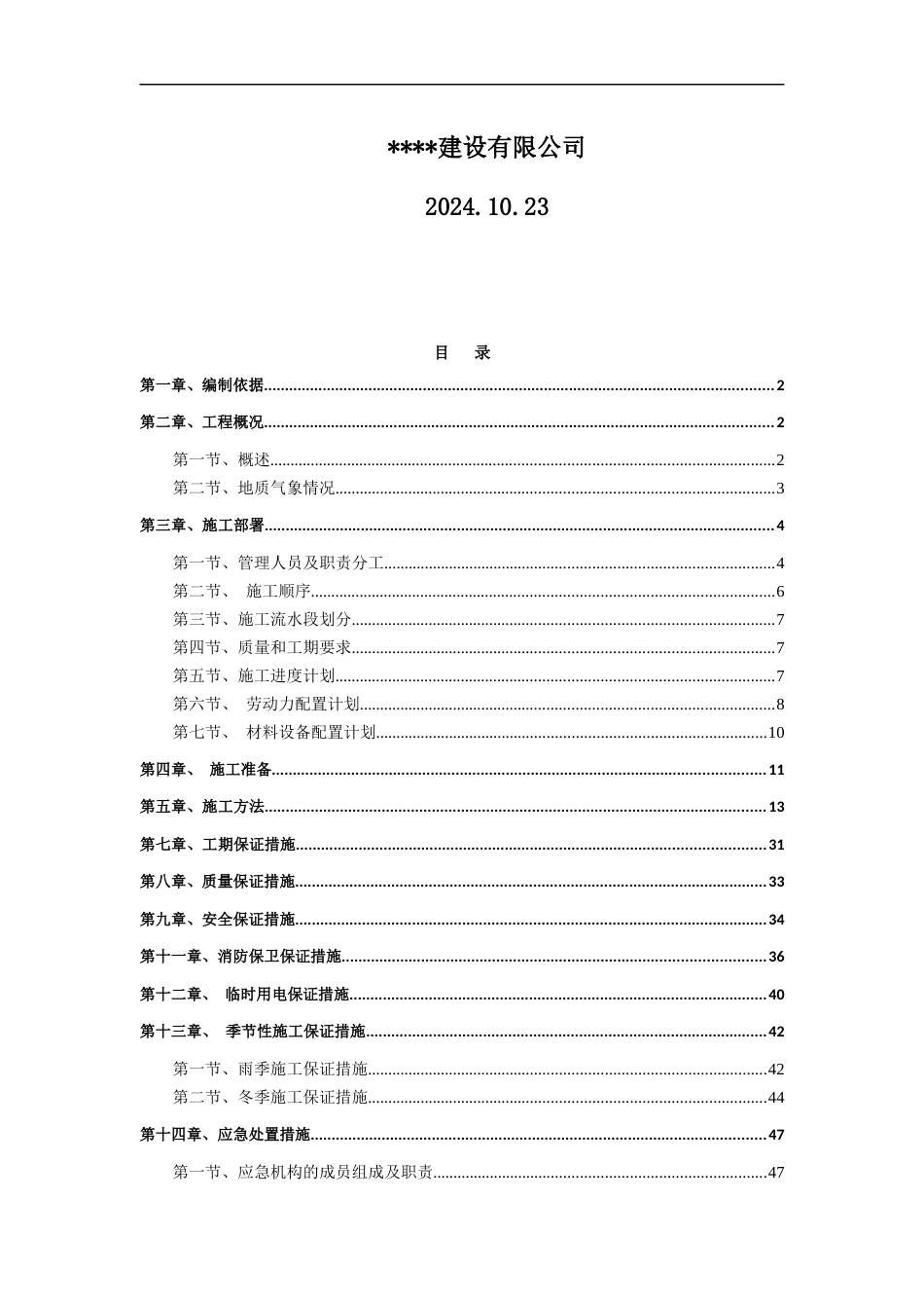 2024年道路工程土方路基施工方案word（54页）_第2页