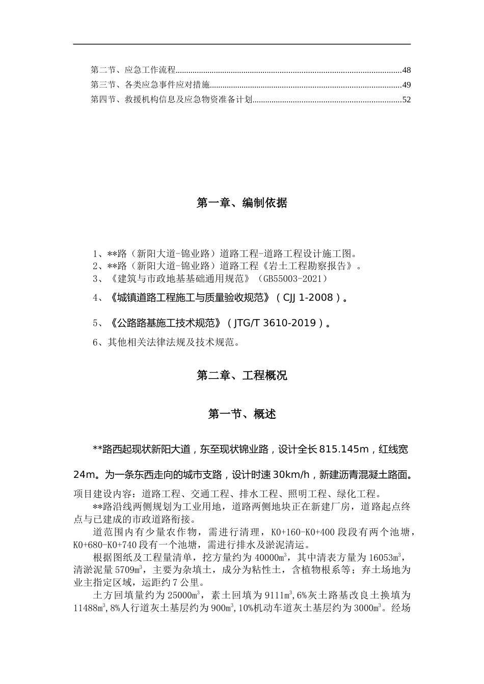2024年道路工程土方路基施工方案word（54页）_第3页