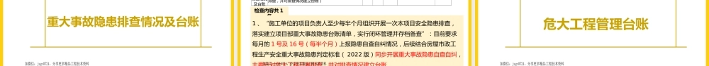 2024年房屋市政工程安全生产重点检查清单ppt(60页)
