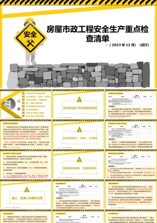 2024年房屋市政工程安全生产重点检查清单ppt（60页）