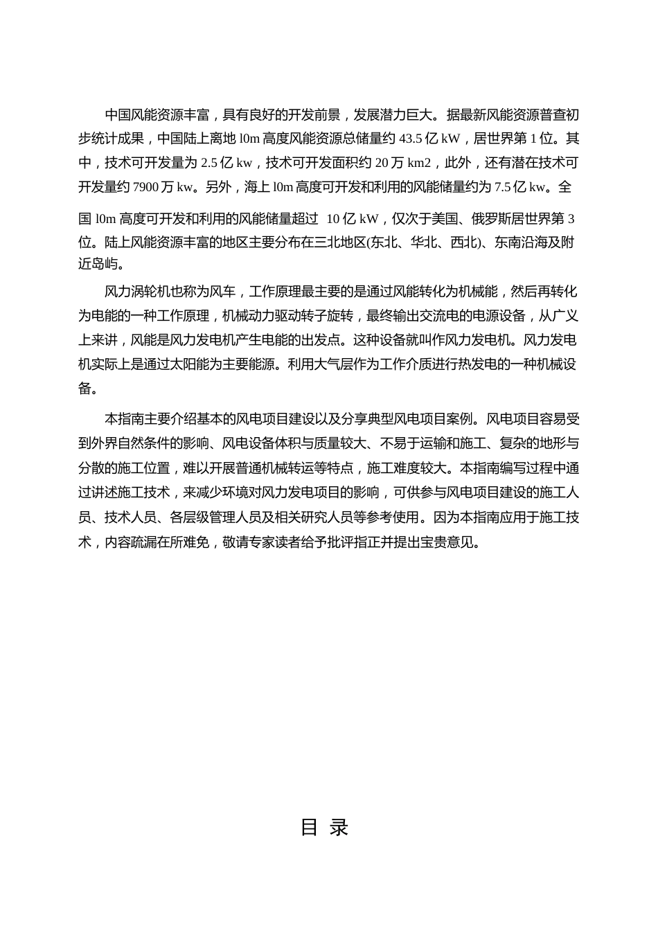 2024年风力发电项目施工组织设计编制指南及典型案例word(90页)_第2页
