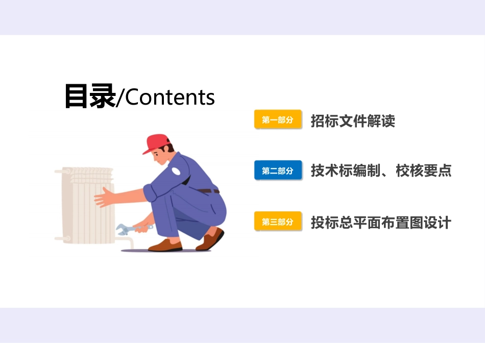 2024年工程招投标指南(95页)_第2页