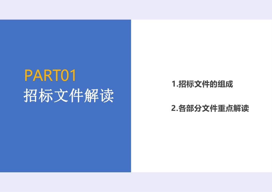 2024年工程招投标指南(95页)_第3页