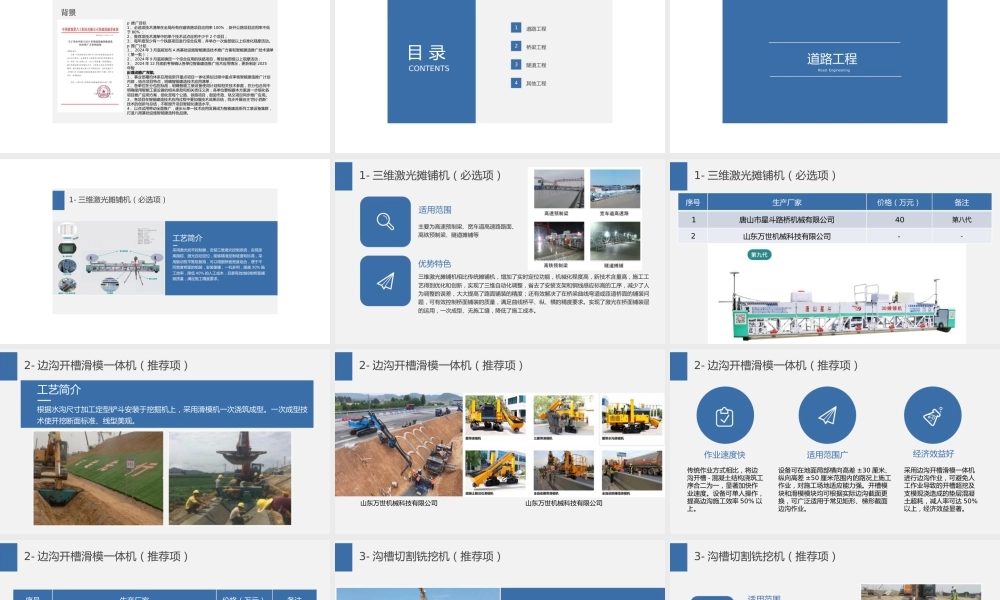 2024年基础设施智能建造推广技术ppt（97页） (1)