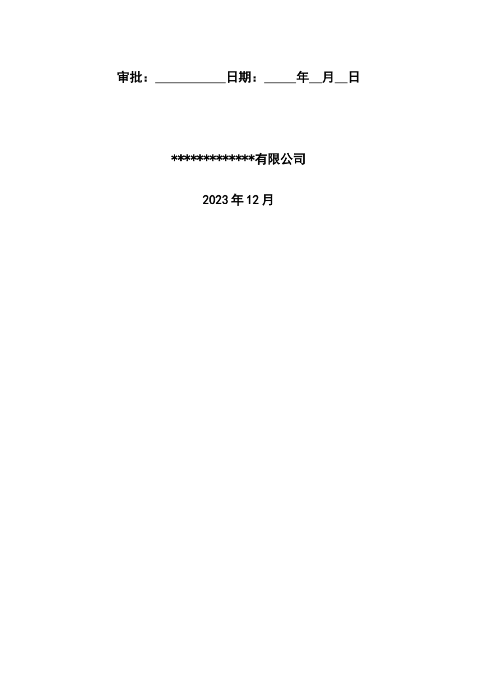 2024年特大桥主桥上部构造专项施工方案word（218页）_第2页