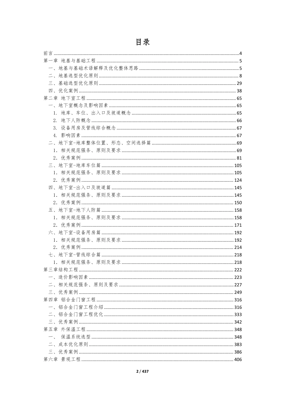 EPC总承包工程商务优化指引2023版(437页)_第2页