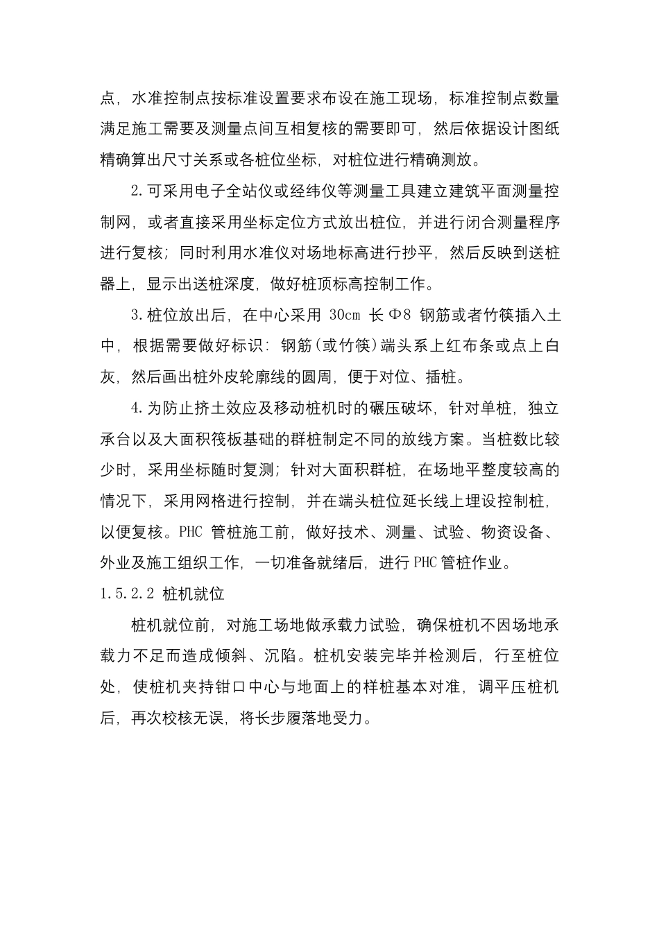 PHC 预应力混凝土管桩静压施工工法word(18页)_第3页
