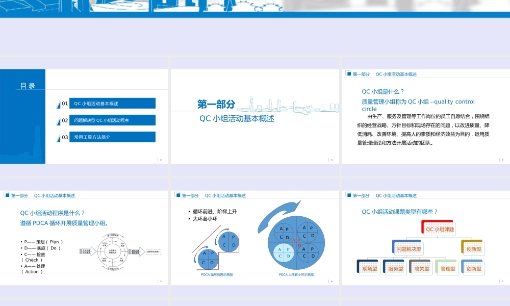 QC小组活动基础知识培训2023ppt（74页）