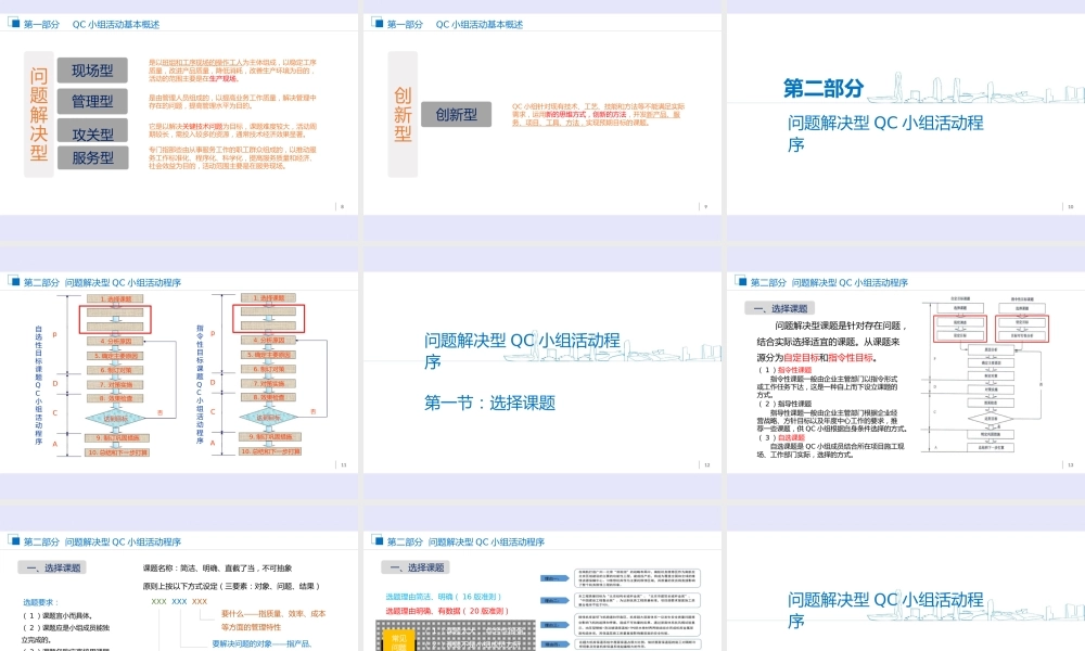 QC小组活动基础知识培训2023ppt（74页）