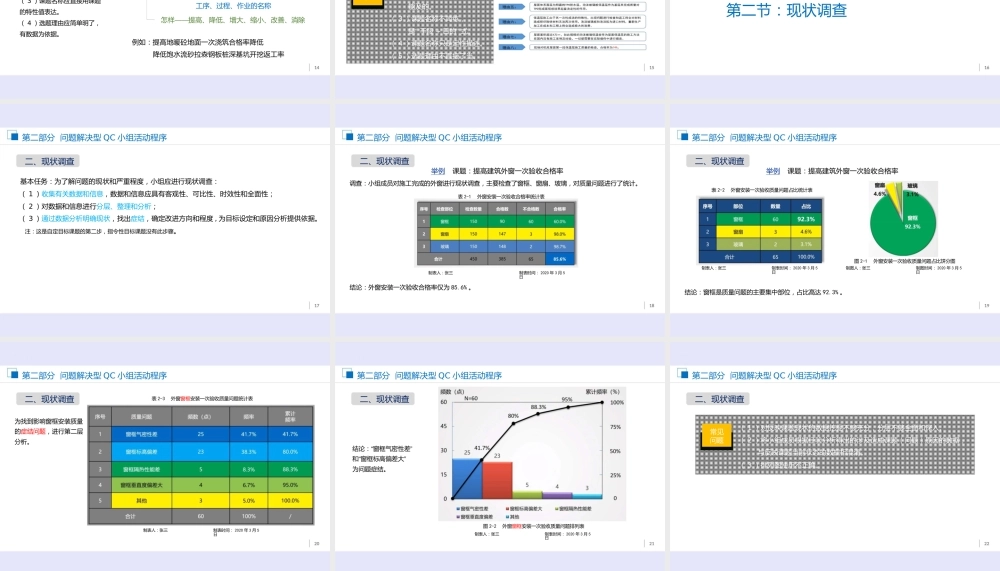 QC小组活动基础知识培训2023ppt（74页）