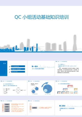 QC小组活动基础知识培训2023ppt（74页）