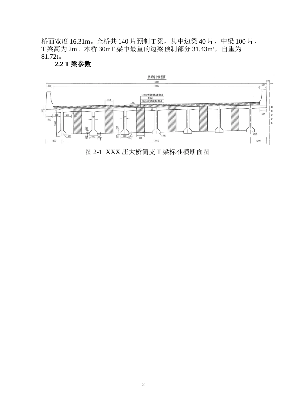 T梁运输架设施工方案word（37页）_第3页