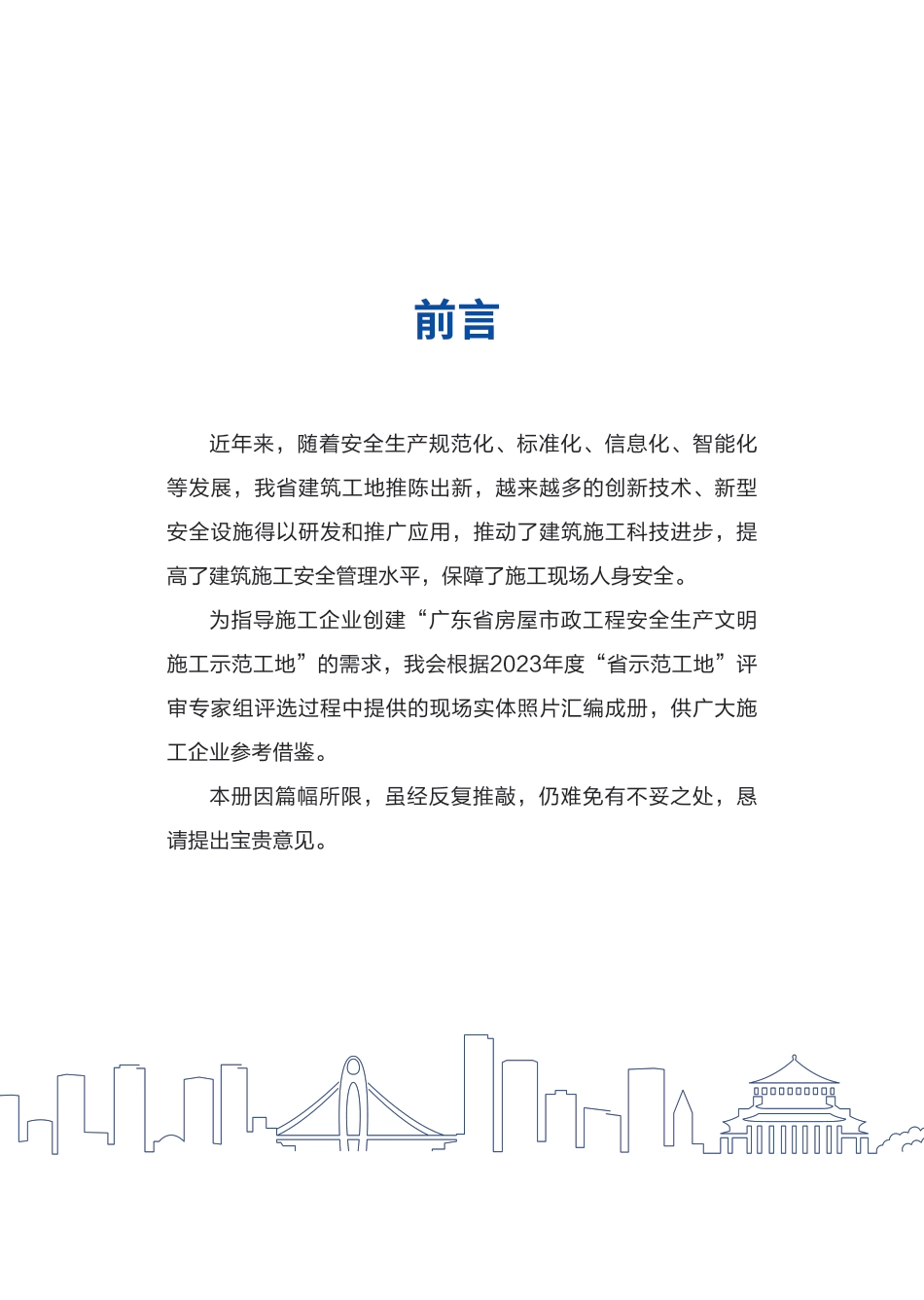 安全生产文明施工示范工地实体照片汇编2023(32页)_第3页