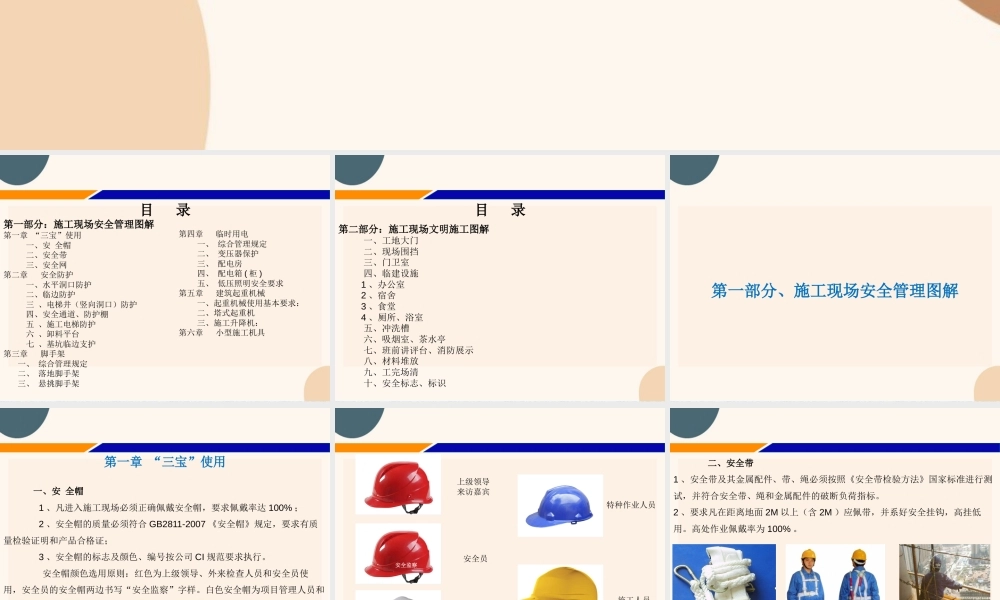 安全文明施工标准化管理实施手册(121页)