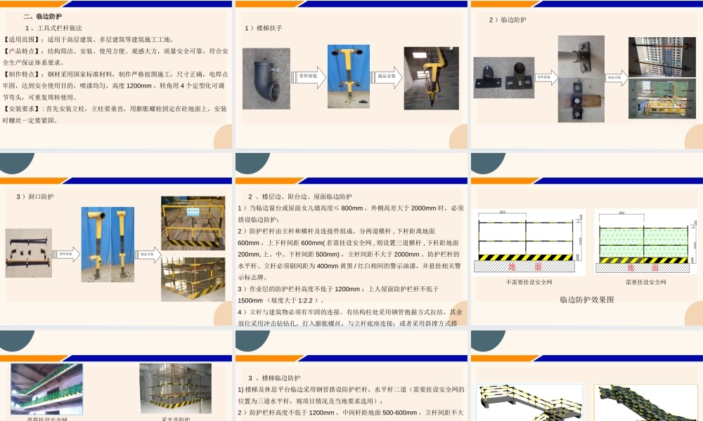 安全文明施工标准化管理实施手册(121页)