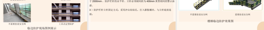 安全文明施工标准化管理实施手册(121页)
