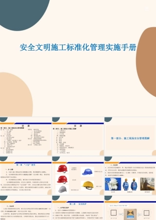 安全文明施工标准化管理实施手册（121页）