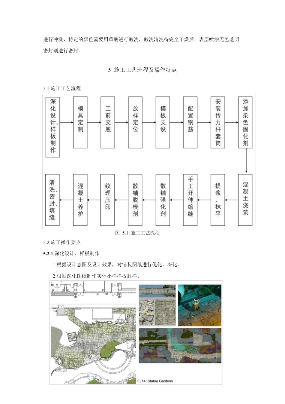 彩色纹理混凝土地面施工工法word（17页）_第3页