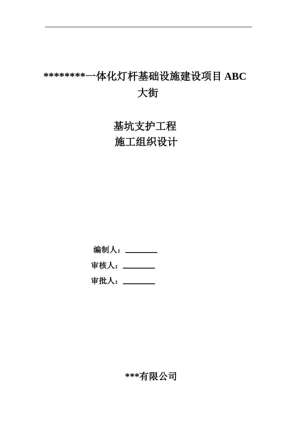 超8米深基坑支护工程施工组织设计2023word(72页)_第1页