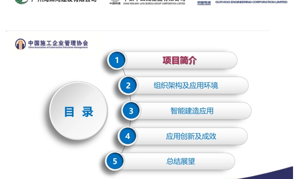 超大直径盾构隧道智能建造2024ppt(27页)