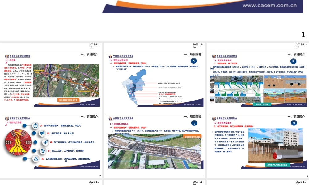 超大直径盾构隧道智能建造2024ppt(27页)