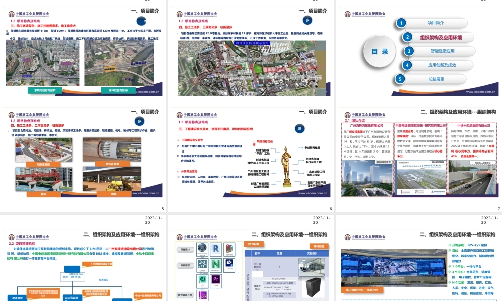 超大直径盾构隧道智能建造2024ppt(27页)