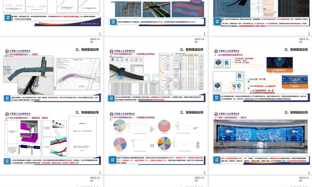 超大直径盾构隧道智能建造2024ppt(27页)