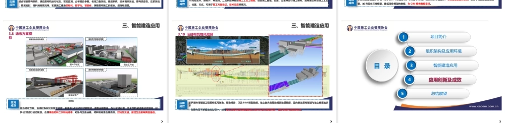 超大直径盾构隧道智能建造2024ppt(27页)