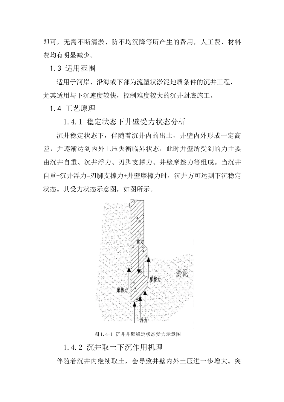 沉井抛石换填干封底施工工法word（16页）_第2页