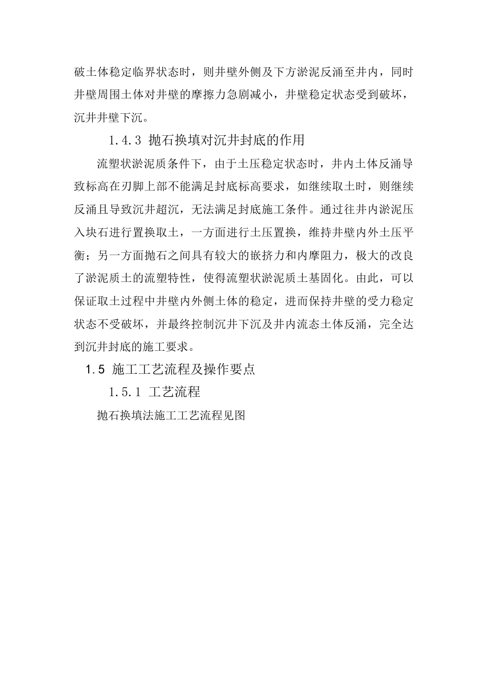 沉井抛石换填干封底施工工法word（16页）_第3页