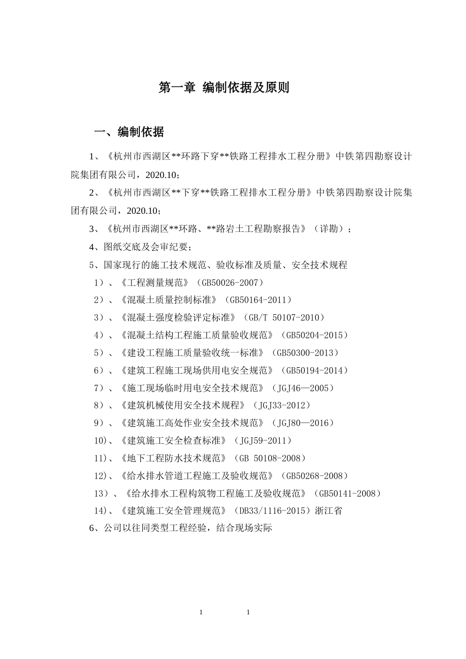 沉井专项施工方案2022word（47页）_第1页