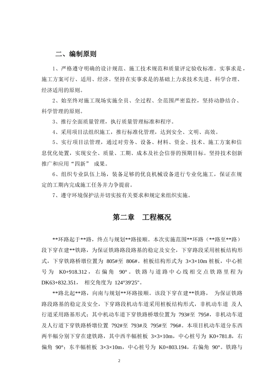 沉井专项施工方案2022word（47页）_第2页