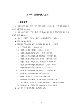 沉井专项施工方案2022word（47页）
