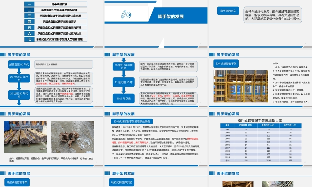 承插型盘扣式钢管脚手架安全管理要点2023，符合JGJT 231-2021（77页）