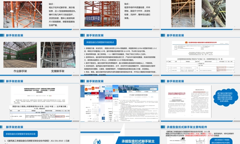 承插型盘扣式钢管脚手架安全管理要点2023，符合JGJT 231-2021（77页）