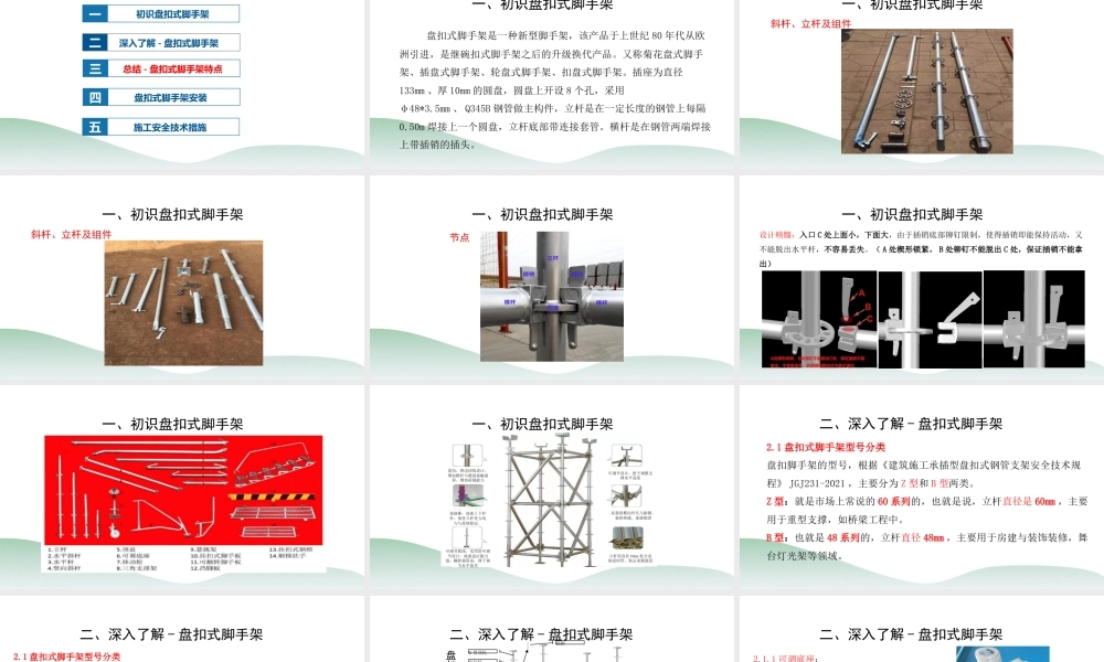 承插型盘扣式脚手架安全知识培训2023年ppt（78页）