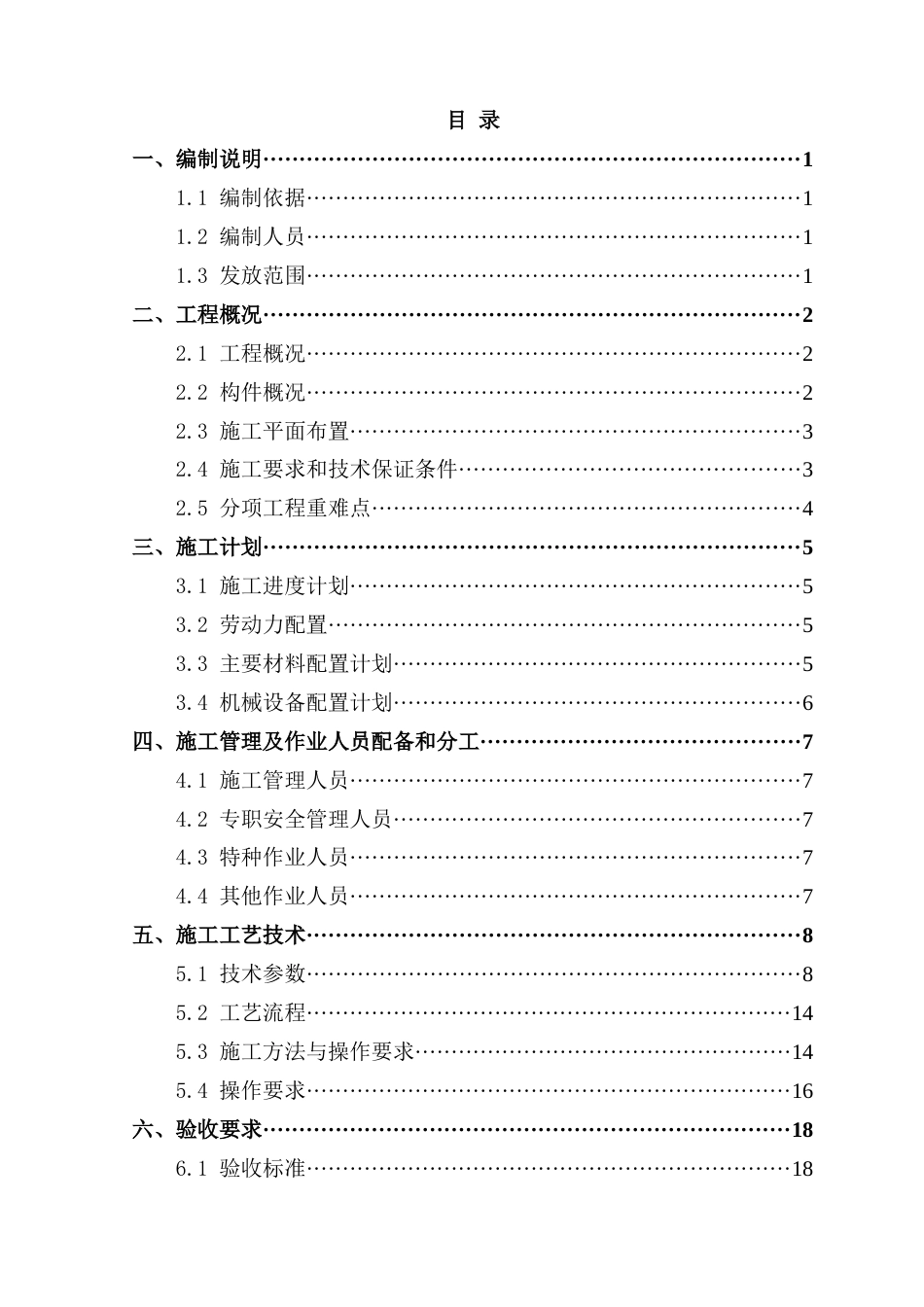 承插型盘扣式支架模板工程专项方案模板（33页）_第2页