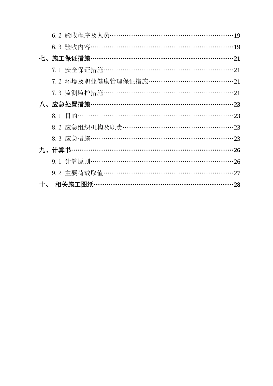 承插型盘扣式支架模板工程专项方案模板（33页）_第3页