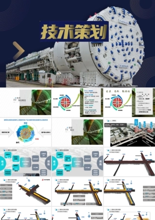 城轨项目技术策划2020年（53页）