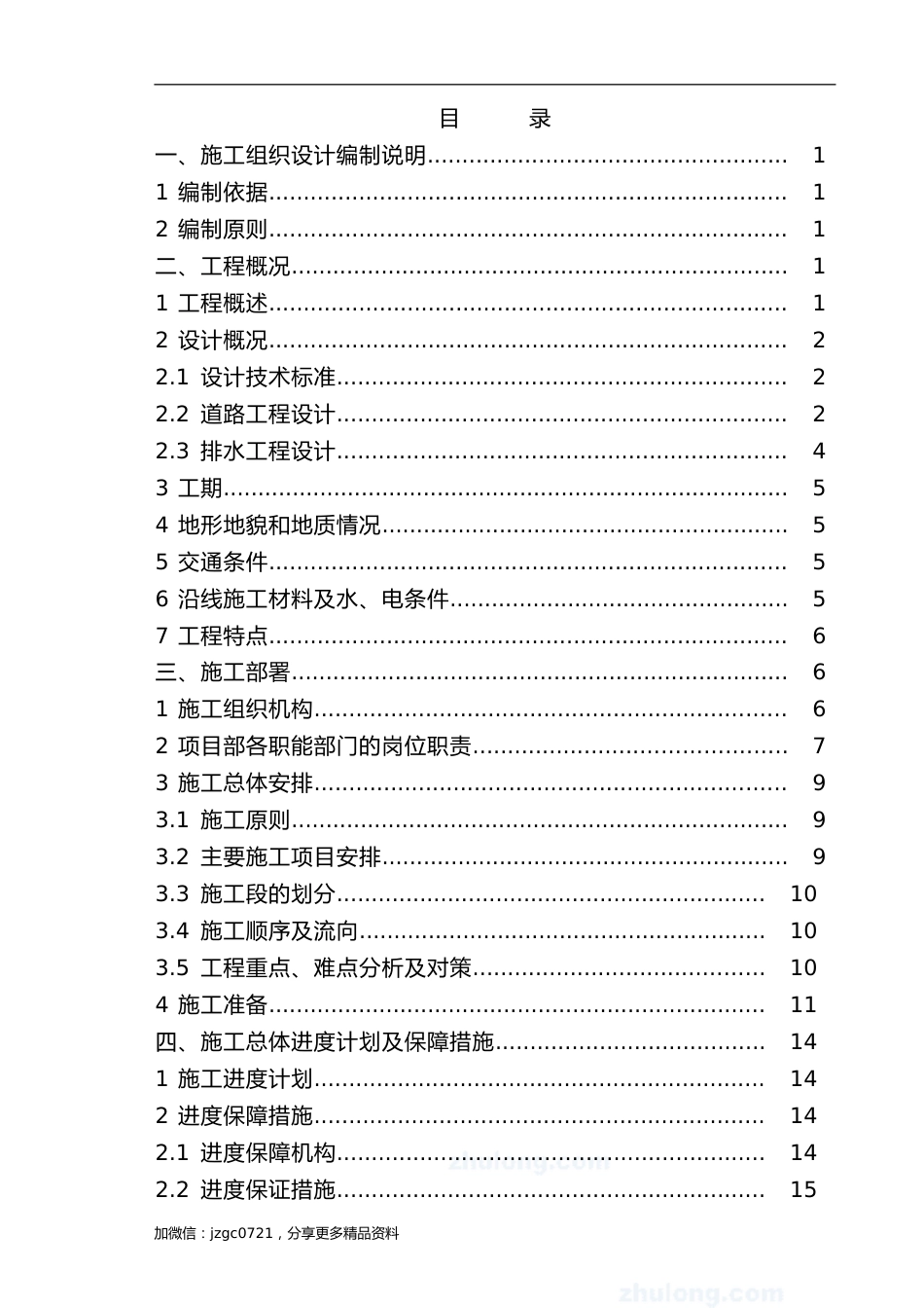 城市道路改造工程施工组织设计（280页）_第1页