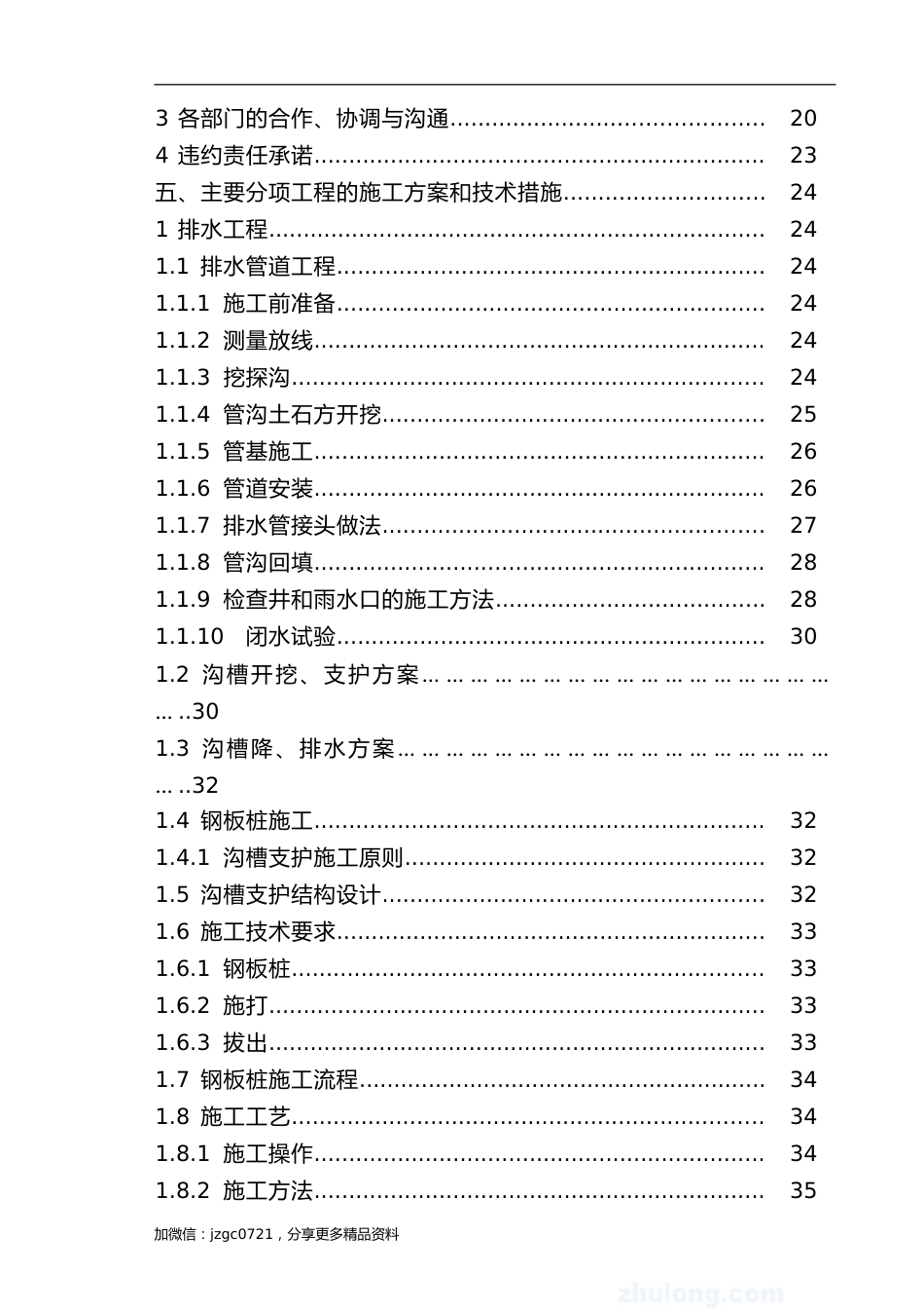 城市道路改造工程施工组织设计（280页）_第2页