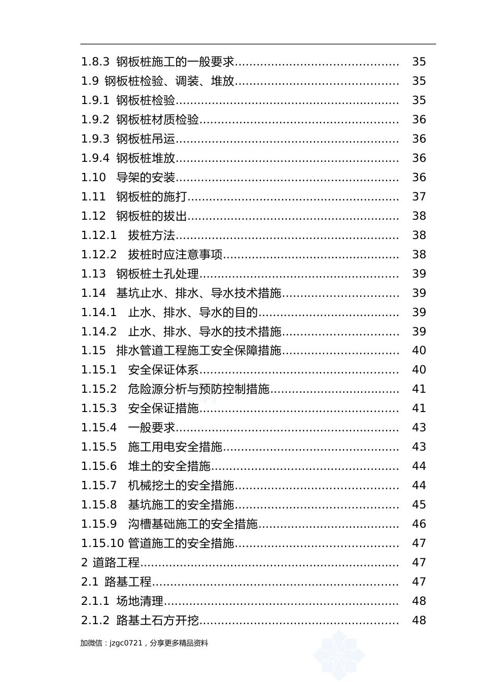 城市道路改造工程施工组织设计（280页）_第3页