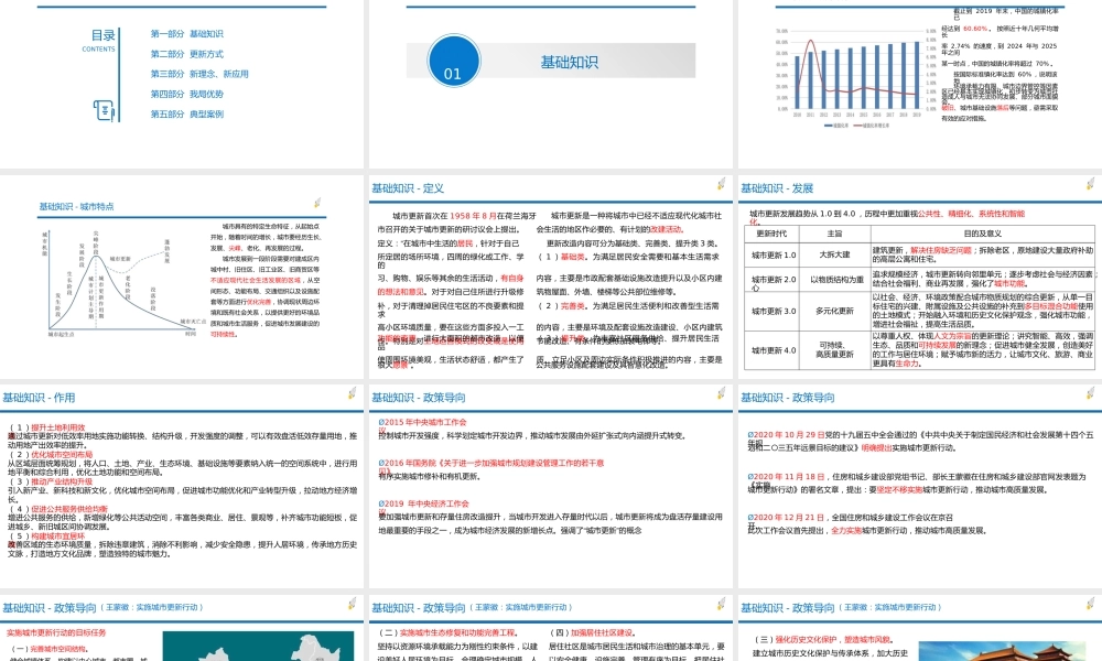 城市更新建设技术指引解读2021ppt(64页)