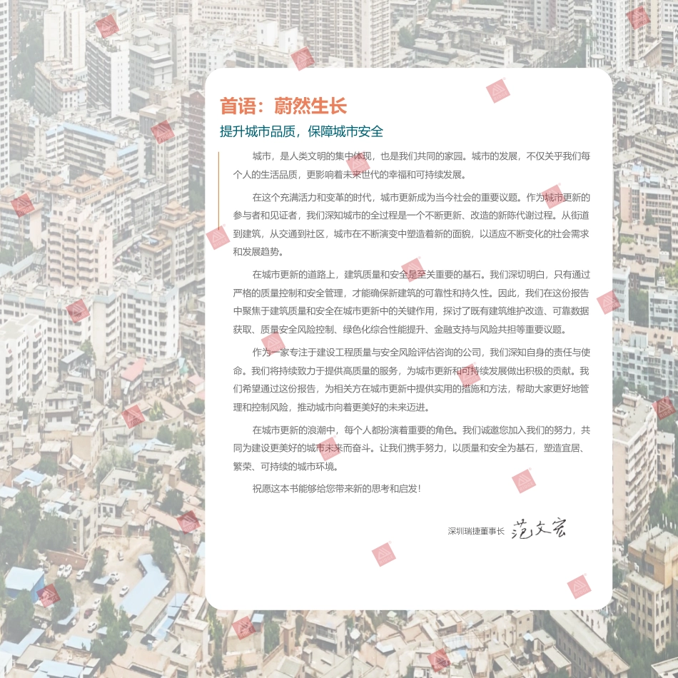 城市更新质量与安全的建设之路word50页(48页)_第3页