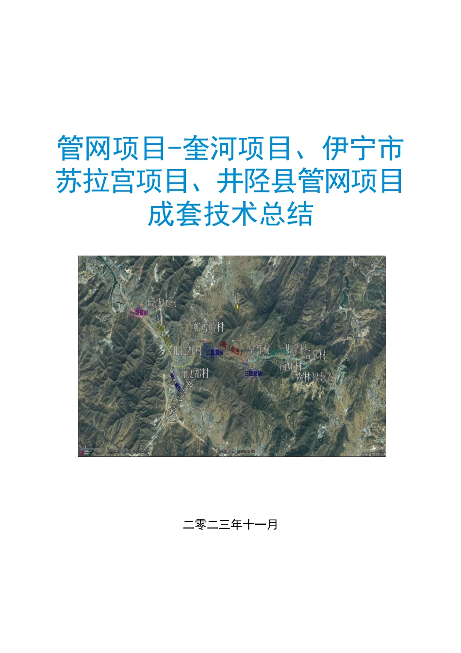 城市管网类工程成套技术总结2023年word（339页）_第1页