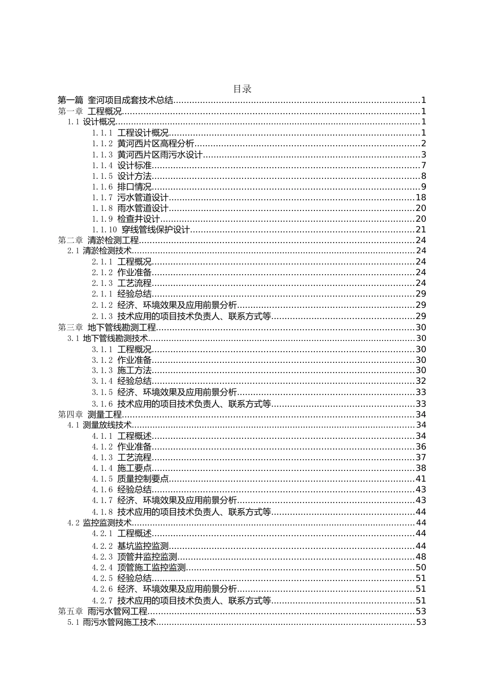 城市管网类工程成套技术总结2023年word（339页）_第2页