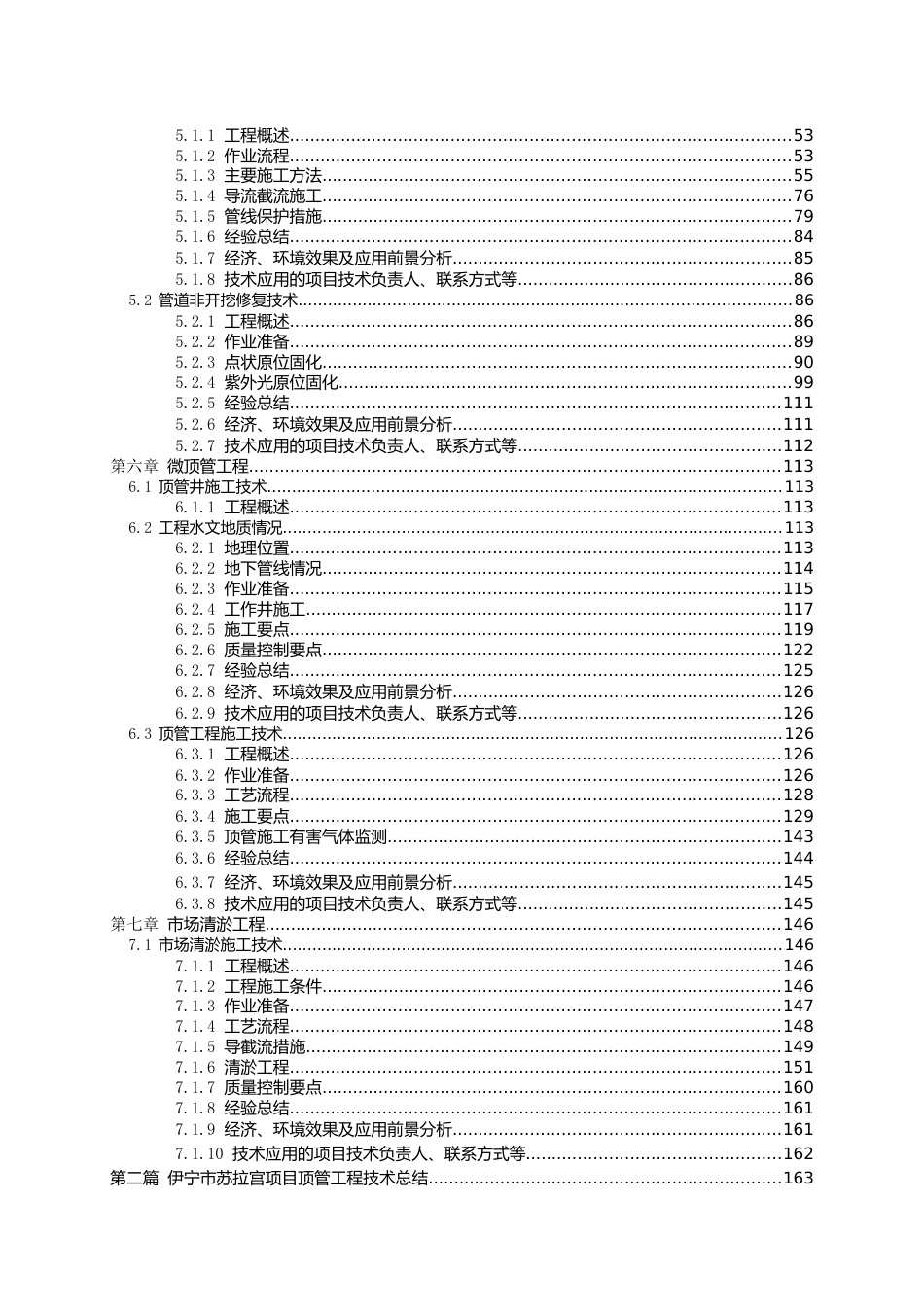 城市管网类工程成套技术总结2023年word（339页）_第3页
